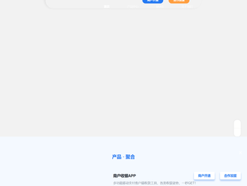 万商聚合，聚合SAAS服务商，解决行业痛点，共享行业红利