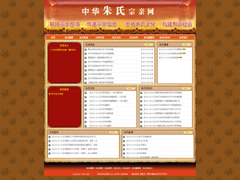 中华朱氏宗亲网