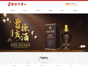 安徽曹操贡酒有限公司