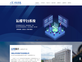 马鞍山市科泰电气科技有限公司[官网]