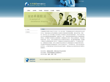 大连航程软件有限公司