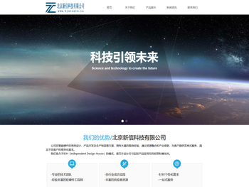 北京新信科技有限公司