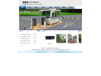 -深圳康视家电子技术有限公司- 视频监控领域百强企业（高清模拟  百万数字 DVR 高速球）
