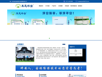 河南省莱恩坪安园林植保有限公司