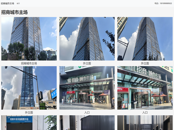 招商城市主场