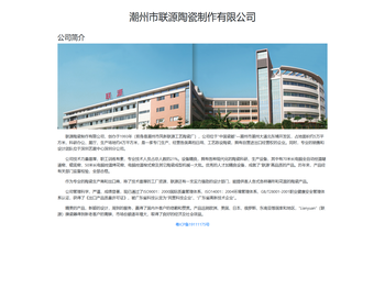 潮州市联源陶瓷制作有限公司