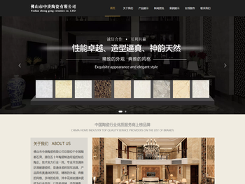 佛山市中庚陶瓷有限公司