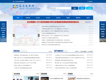 高压电器行业网