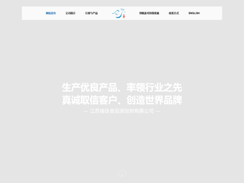 江苏瑞佳食品添加剂有限公司