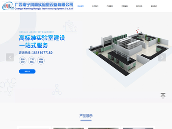 广西南宁鸿嘉实验室设备有限公司