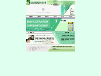 深圳市合技自动化系统有限公司