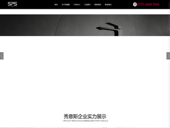 佛山市顺德区秀意斯水暖器材有限公司