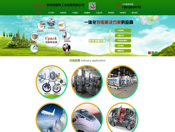 苏州优耐特工业包装有限公司