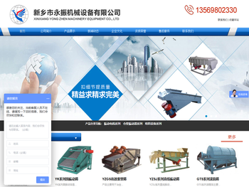 新乡市永振机械设备有限公司