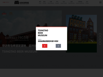 青岛啤酒博物馆