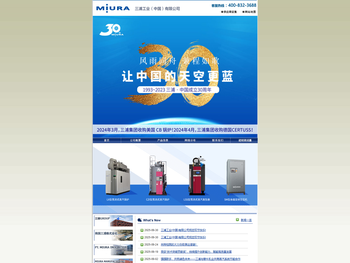 三浦工业（中国）有限公司