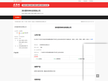 深圳雷帝神科技有限公司