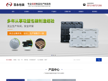 苏州百永包装有限公司