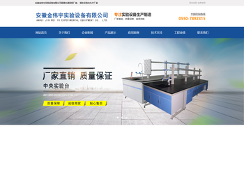 安徽金伟宇实验设备有限公司