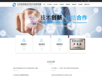 北京结核病诊疗技术创新联盟