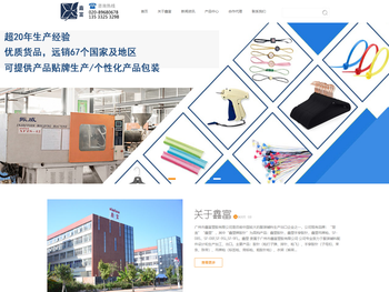 广州市鑫富塑胶有限公司