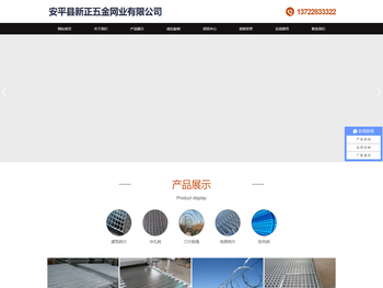 安平县新正五金网业有限公司