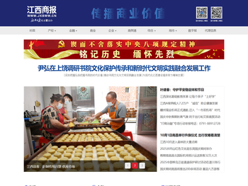 江西商报――江西日报社主管主办