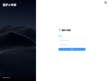 医护小专家后台系统