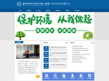 综合运行保障中心