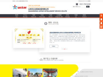 山东优士达智能设备有限公司