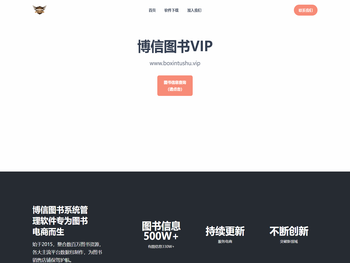 博信图书VIP