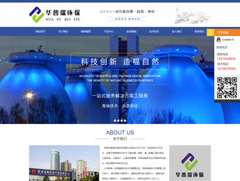 陕西华普瑞环保科技有限公司