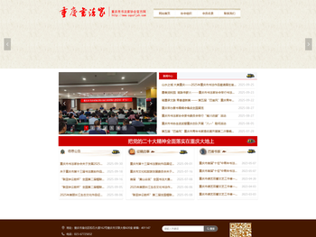 重庆市书法家协会