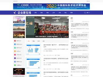企业家在线