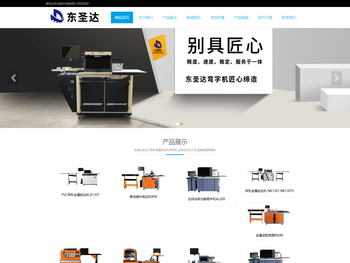 异形金属封边机