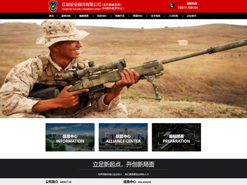 红垣安全顾问有限公司