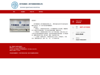 西宁青唐医院（西宁青唐医院有限公司）