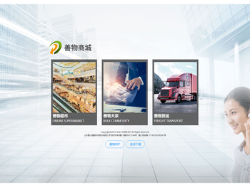 物商集团信息化管理系统
