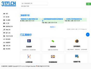 3171工具箱首页