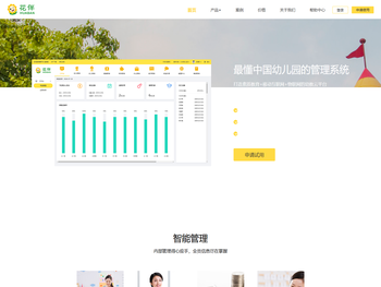 花伴幼儿园管理系统