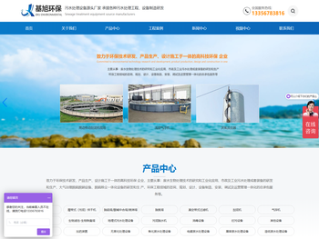 山东基旭环境工程有限公司