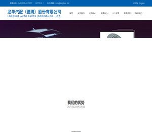 浙江龙华汽配制造有限公司