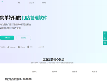 店友友会员管理收银系统