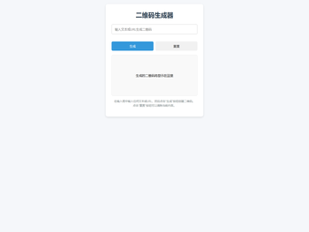 二维码生成器
