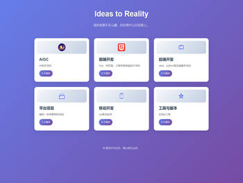 我的项目与工具集