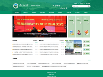 青海师范生命科学学院