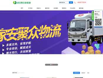 四川家安聚众物流运输