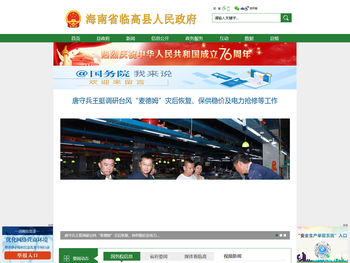 临高县人民政府