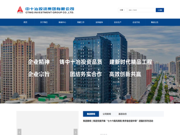 中十冶投资集团有限公司
