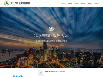 杭州人防设备有限公司